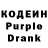 Кодеин Purple Drank Timoha Vidosio