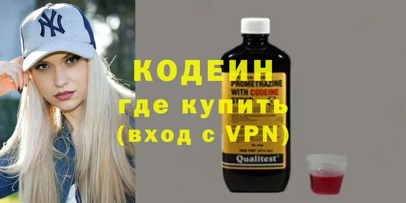 продажа наркотиков  Горбатов  Кодеиновый сироп Lean Purple Drank 